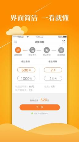 闪电周转App