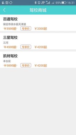 道道云驾校App手机