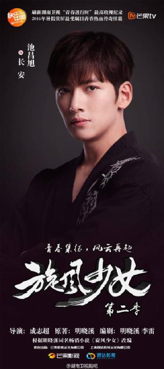 旋风少女第二季演员表海报