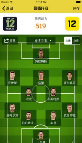 多特球迷安卓版