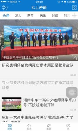 云上茅箭政务新闻app