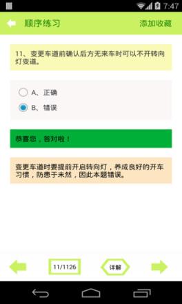 2021驾照考试科目四app