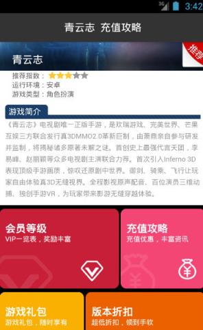 青云志充值攻略助手