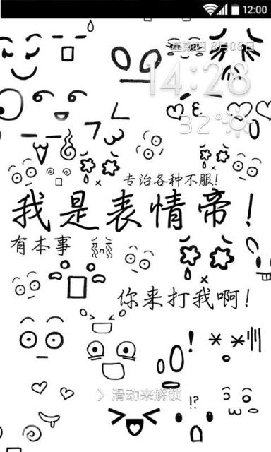 傅园慧洪荒之力表情锁屏软件