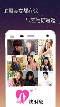 找对象app官方手机