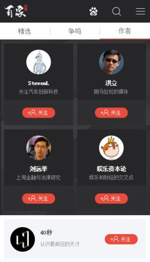 百度百家App下载