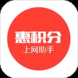 惠积分官方手机