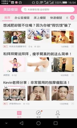 美腿瘦腿APP官方