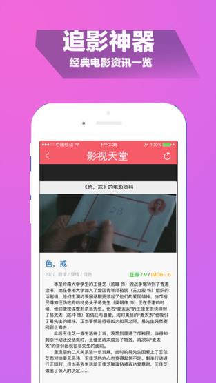 影视天堂手机版