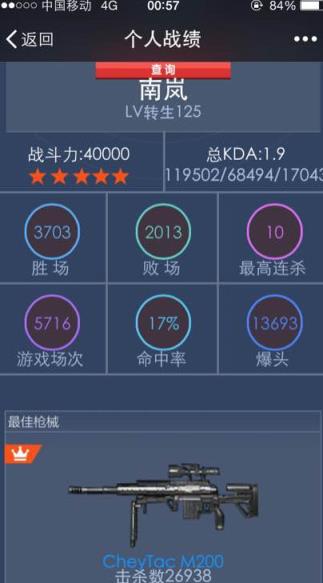 codol战绩查询助手