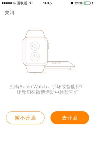 微博运动app手机