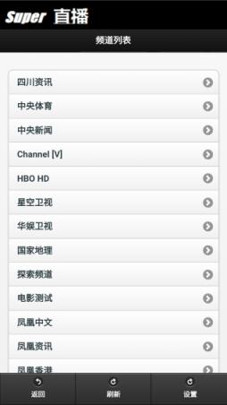 超级看直播app手机版
