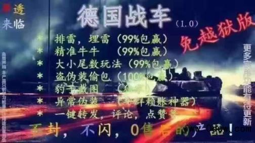 德国战车4.0安卓免授权码版下载