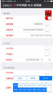中华神器18.0透视版授权码破解版