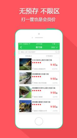 全民高尔夫APP手机