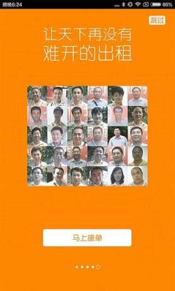 滴滴出行司机端出租车