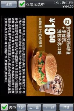 麦当劳优惠券手机版2021