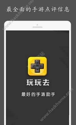 玩玩去app