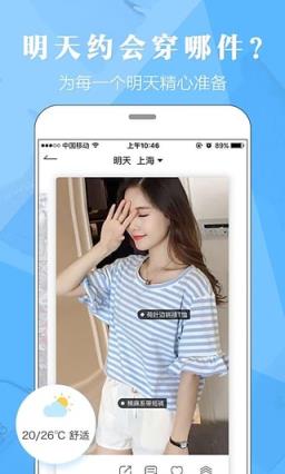 穿衣助手女生版