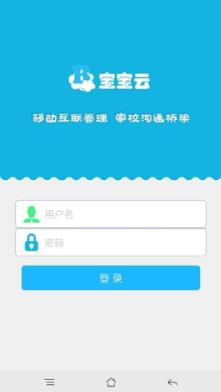 宝宝云家长版安卓下载安装
