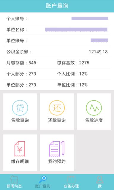 泰安公积金手机版