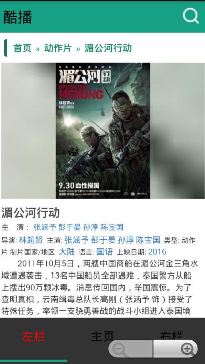 酷播影视播放器手机版