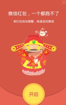 猎豹安全大师红包助手手机