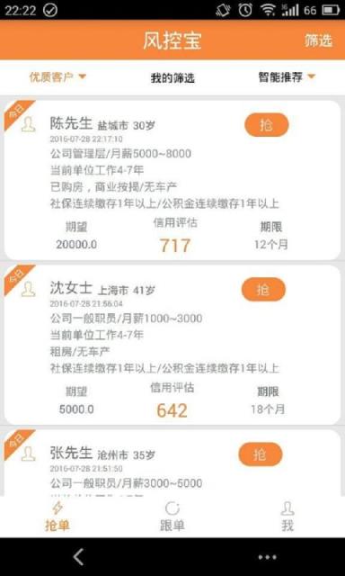 风控宝APP官方手机