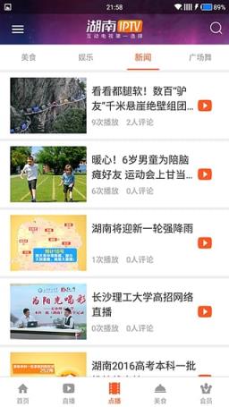 湖南IPTV会员破解版手机