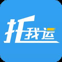 托我运货主端手机客户端