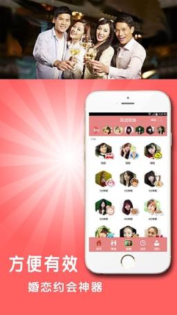 靠谱爱情婚恋APP