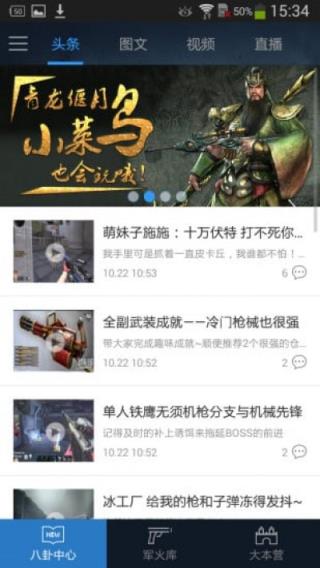 逆战手机助手app