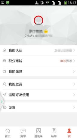 罗计物流运立方app