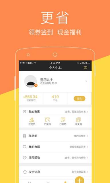 羊毛铺手机客户端官方手机