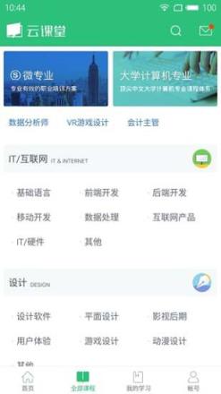 网易云课堂破解版下载