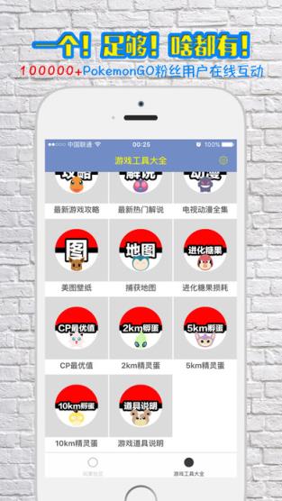 Pokemon GO游戏社区中文版
