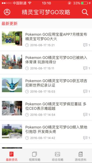 精灵宝可梦GO最强攻略app