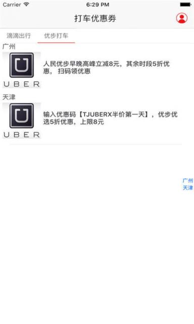 打车优惠劵手机版下载