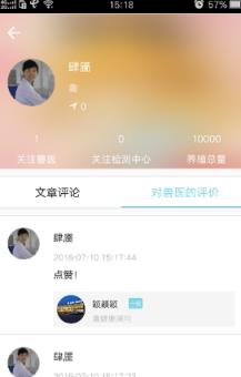 嘉云动物健康检测软件手机