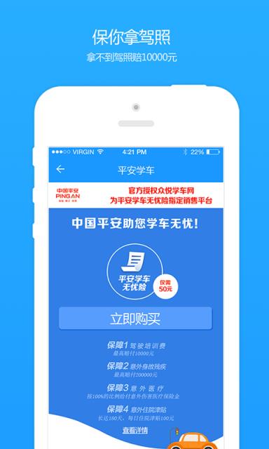 找驾校app官方