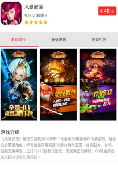风暴部落钻石礼包领取助手