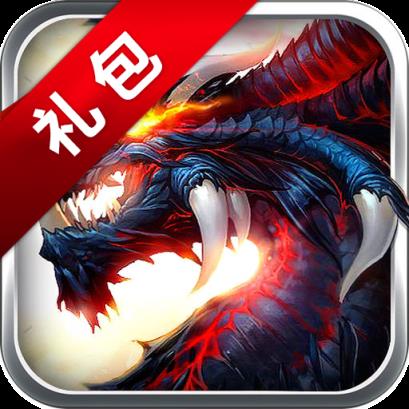 百战仙魔特权礼包app手机