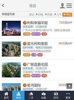 深中购房网app手机版