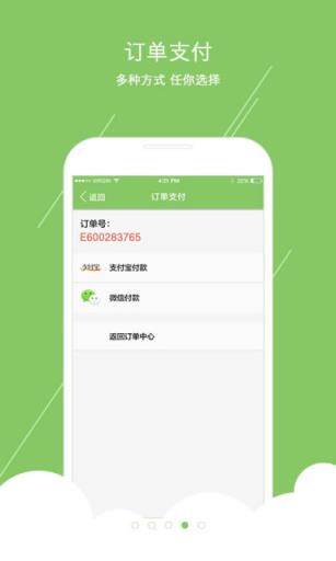 火车票通APP