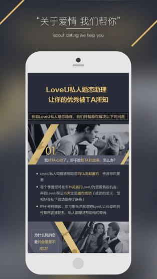 LoveU婚恋app