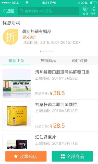 康康买药消费者版下载