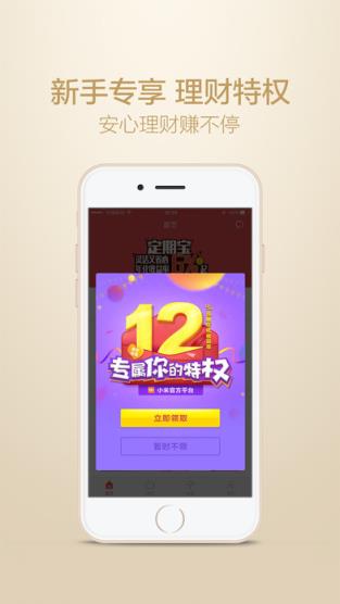 米筹金服官方版