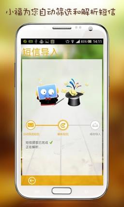 小福记账App手机