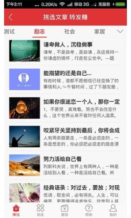 玩转头条手机版