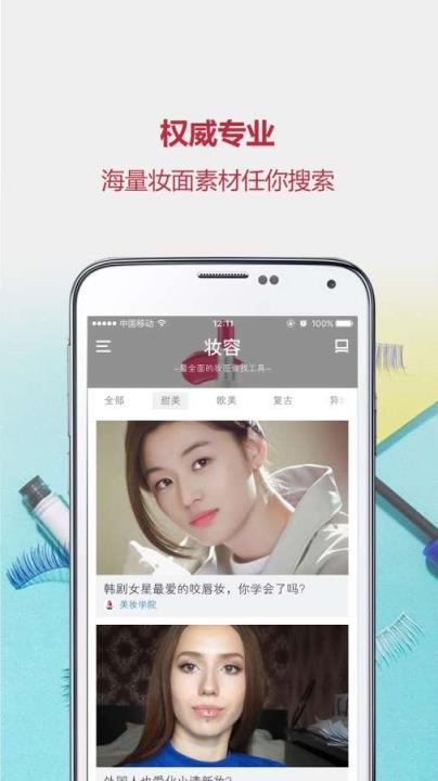 美妆助手app下载